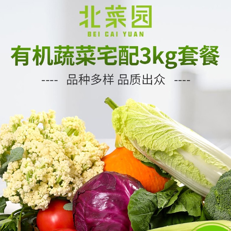 有机蔬菜配送，让餐桌上的绿色更健康更方便